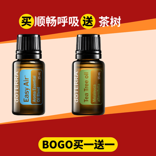 多特瑞BOGO买一送一买顺畅呼吸精油15mL送茶树精油15mL正品