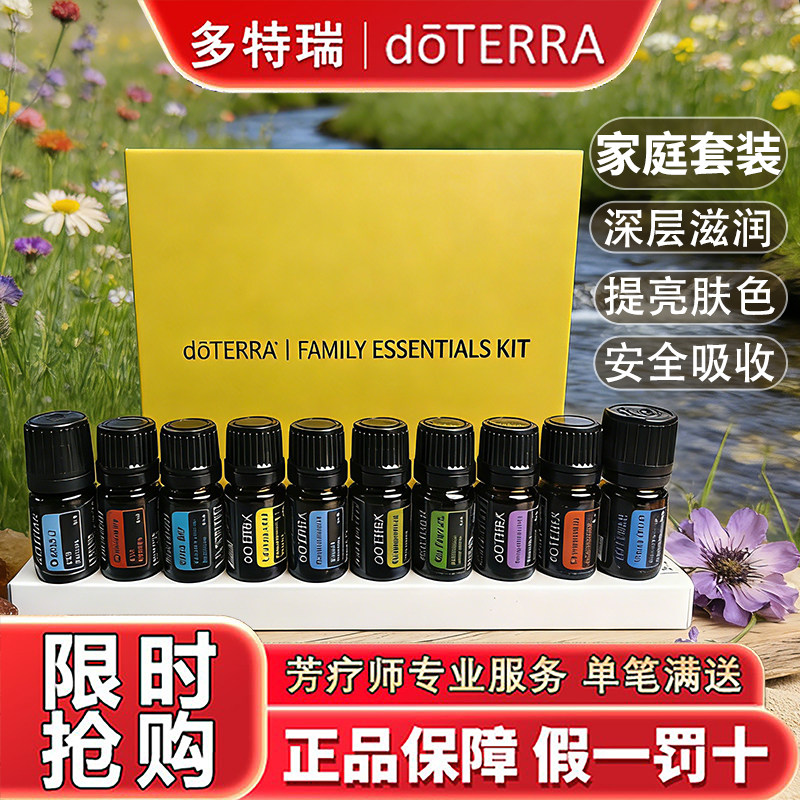 多特瑞精油家庭精选套装单方复方薰衣草柠檬薄荷乳香牛至10瓶包邮