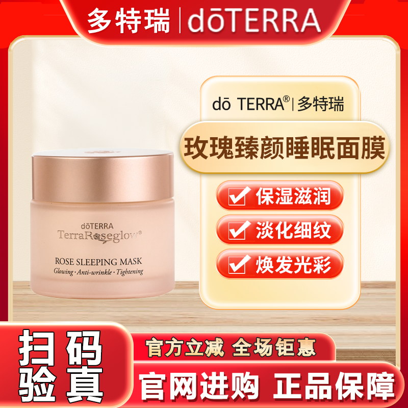 多特瑞玫瑰睡眠面膜多拍更划算