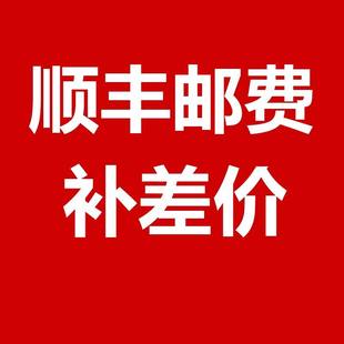 1个 补差价补运费顺丰运费补差价专拍专用链接1元