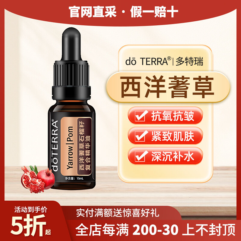 美国多特瑞西洋蓍草石榴籽精油官网正品doterra面部按摩滋润补水