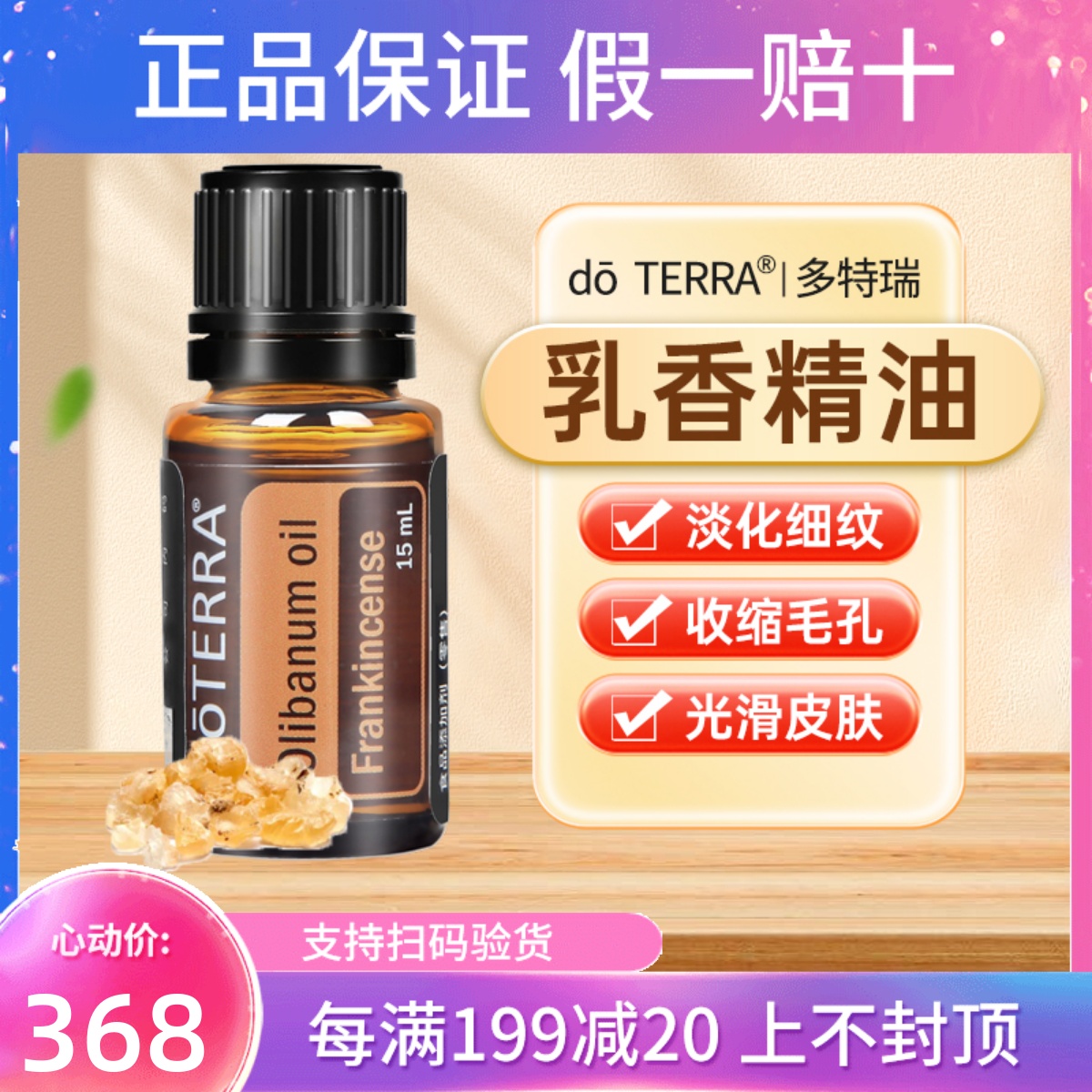 正品doTERRA多特瑞乳香精油官网单方精油15ml紧致肌肤面部护理