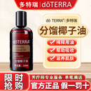 正品 doTERRA多特瑞椰子油舒缓滋润精油基底油官网SPA按摩油115ml