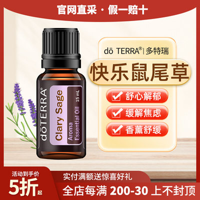 doTERRA多特瑞快乐鼠尾草单方精油官网正品15ml舒缓经期香薰按摩