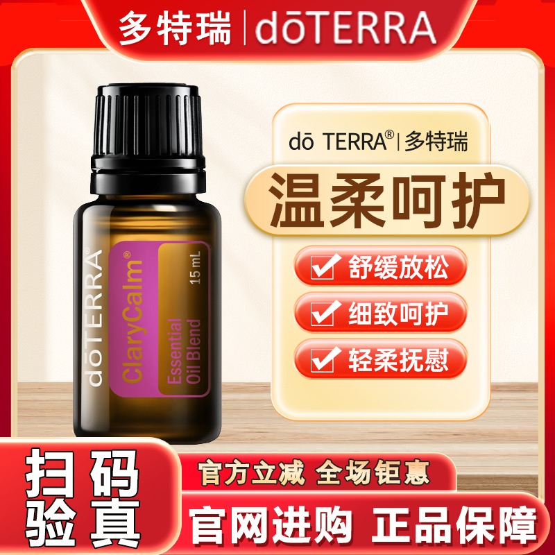 正品多特瑞温柔呵护精油限时抢购