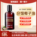 doTERRA多特瑞椰子油舒缓滋润精油基底油官网SPA按摩油115ml 正品