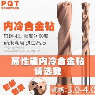 3.2 3.7 3.5 3.6 3.4 3.8 PQT內(nèi)冷鎢鋼鉆頭出水合金鉆3.1 3.9 3.3