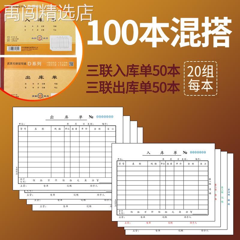100本青联出库单入库单二联三联四联出入库单小54k大36K2连3连自