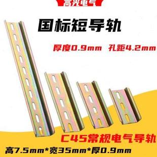 20CM空开接线端子 国标导轨TH35MM宽7.5高短导轨卡轨条6