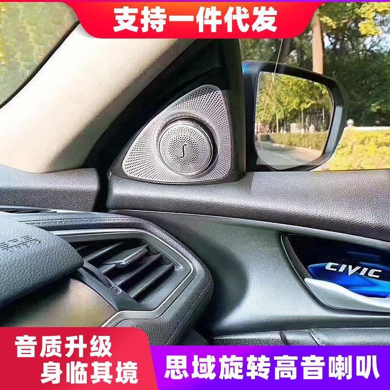 十代思域高音喇叭音响改装氛围灯两厢思域雅阁旋转高音门板低音炮