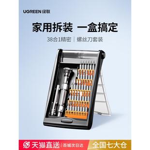 家用十字批起子手机笔记本电脑多功能维修工具组合 绿联螺丝刀套装
