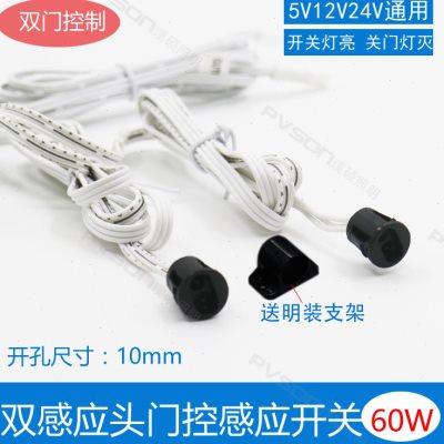 双门感应器门控感应开关衣柜橱柜门磁感应器遮挡感应开关5V12V24V