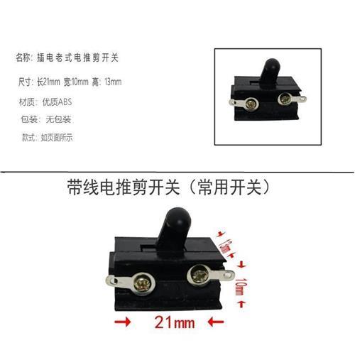 原装理发器开关有线带线电推剪电动拉线老式插电电推子开关配件