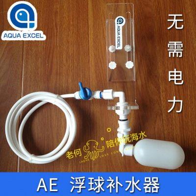 AE 浮球阀补水器 海水鱼缸 水族箱免电力浮球自动补水器 接ro机