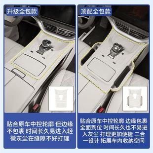 适用腾势D9中控面板硅胶垫档位按键防刮防尘保护储物袋兜内饰改装
