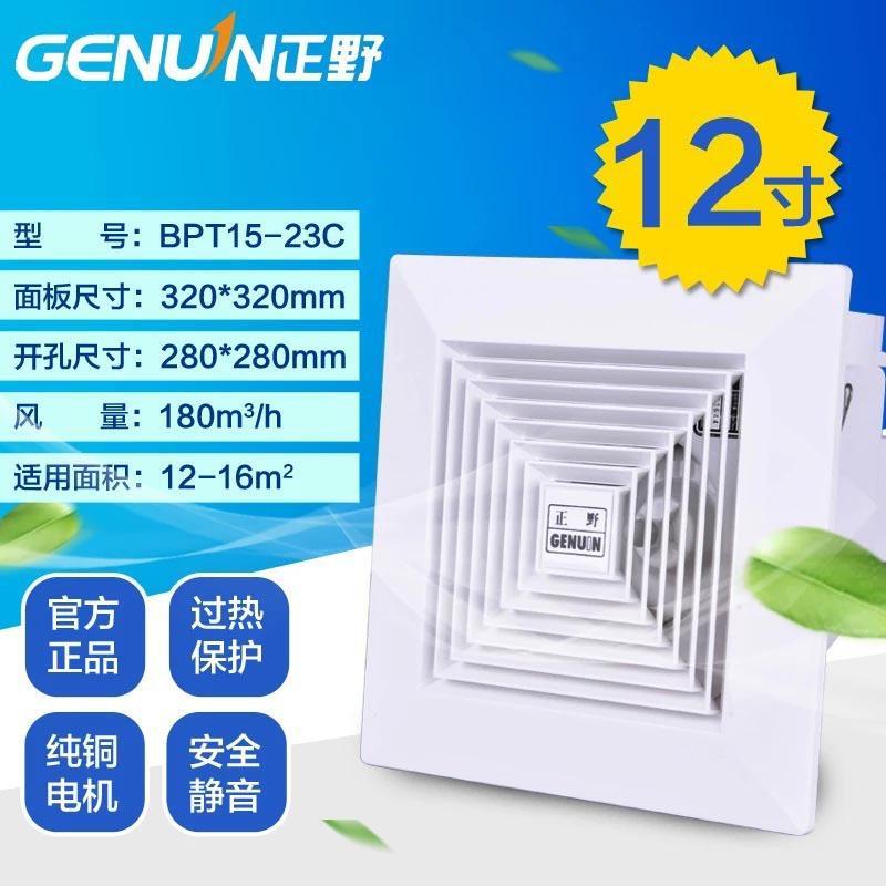 BPT15-23C天花12寸管道换气扇吊顶开孔280*280厨卫排风扇