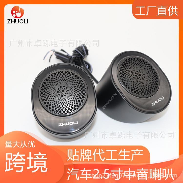 厂家直销汽车音响改装喇叭2.5寸中高音套装扬声器带电容