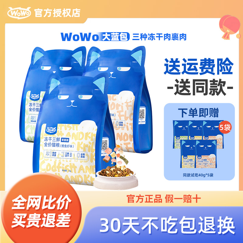 wowo三鲜成猫粮官方正品假一赔十