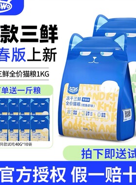 WoWo喔喔冻干猫粮青春版全价鳕鱼磷虾椰子鸡成幼猫无谷高蛋白猫粮