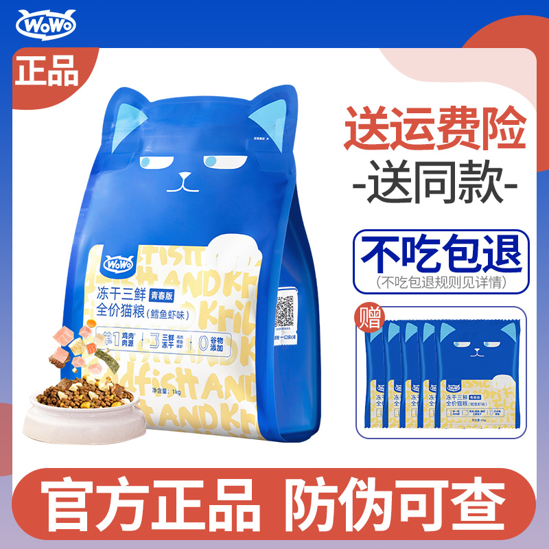 喔喔冻干成猫粮20斤囤货买贵退差