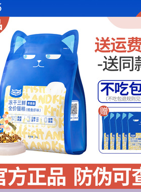 官方正品wowo喔喔三鲜冻干猫粮全价成幼猫试吃营养10kg旗舰店同款