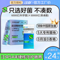 6000億江中利活益生菌