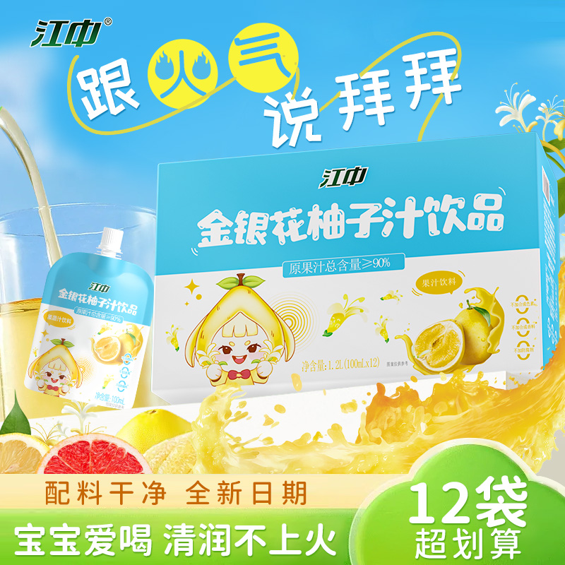 江中金银花柚子汁茶小孩果汁饮料小袋包装饮便携一整箱官方旗舰店