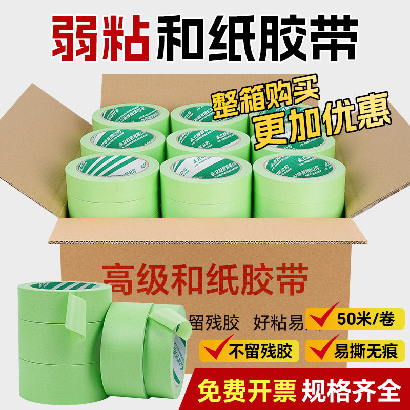 绿色弱粘和纸胶带艺术漆喷漆乳胶漆分色专用弱粘美纹纸不留胶不伤