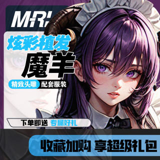 MRL爱先森原创魔羊炫彩二次元bjd优质版手办正品现货动漫风格摆件