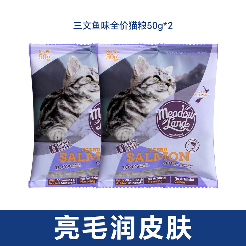 米多拿三文鱼猫粮50g,宠物/宠物食品及用品,猫全价膨化粮,淘宝优惠券,粉丝福利购,淘宝优惠卷