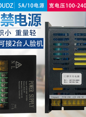 12V足3A5A10A门禁电源控制器可接指纹门禁机楼宇AC110-220V宽电压