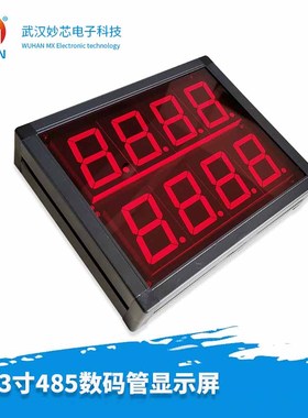 2.3寸4/5位数码管模块modbus/ascii协议PLC通讯485串口显示屏