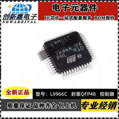 可直拍L9966C封装QFP48汽车驱动器控制器芯片 全新现货当天可发货