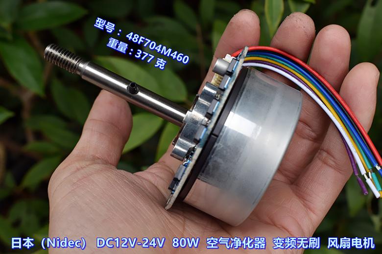 日本(Nidec)无刷电机 DC12V-24V 80W 空气净化器 无刷变频 电机