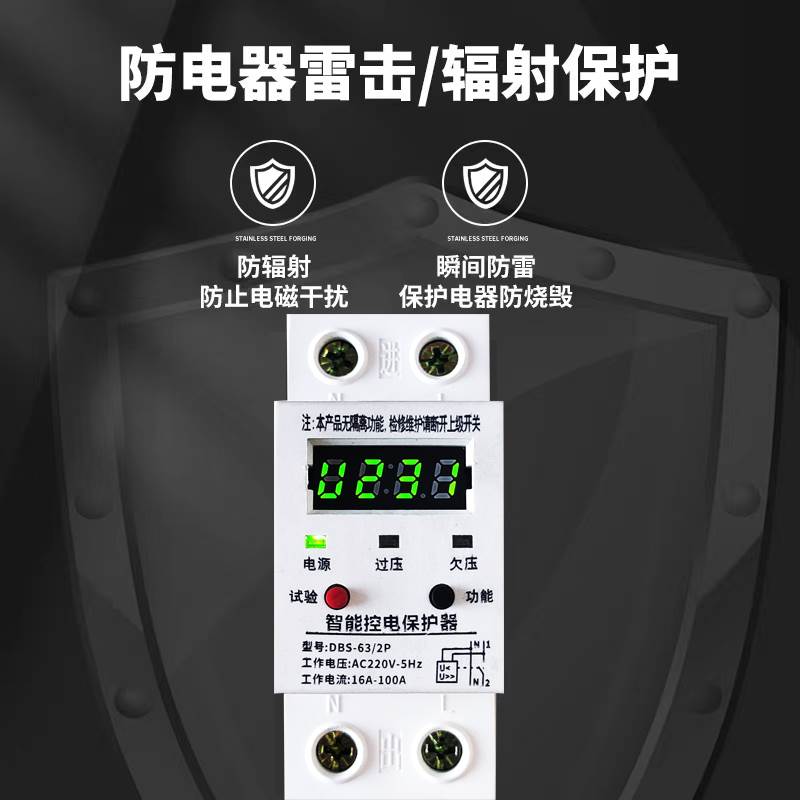 智能浸水防触电保护器多功能防漏电防水防雷击220V空开断路器不伤