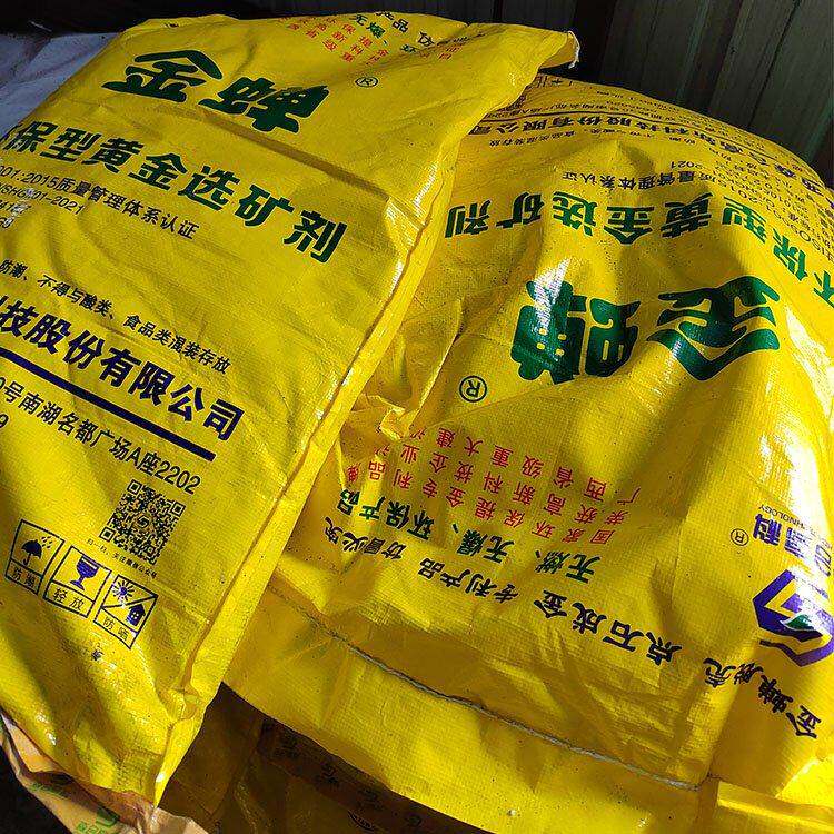 环保提金剂金蝉黄金选矿剂防染盐s金银矿石堆浸剂浸出剂