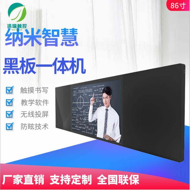 75/86寸大屏触摸校园智慧纳米黑板触控一体机交互式教学电子白板
