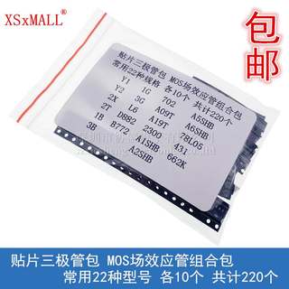 贴片三极管包 MOS场效应管组合包 SS8050 78L05 常用22种各10个