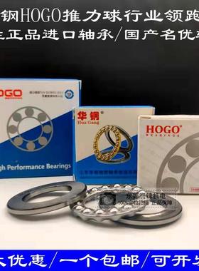 国产华钢HOGO推力球平面压力精密轴承 51192 511/500M 511/530MP6