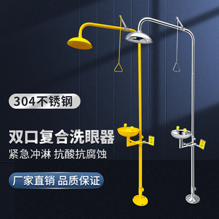 睿英厂家304不锈钢双进水口验厂复合紧急冲洗淋装 置及洗眼器