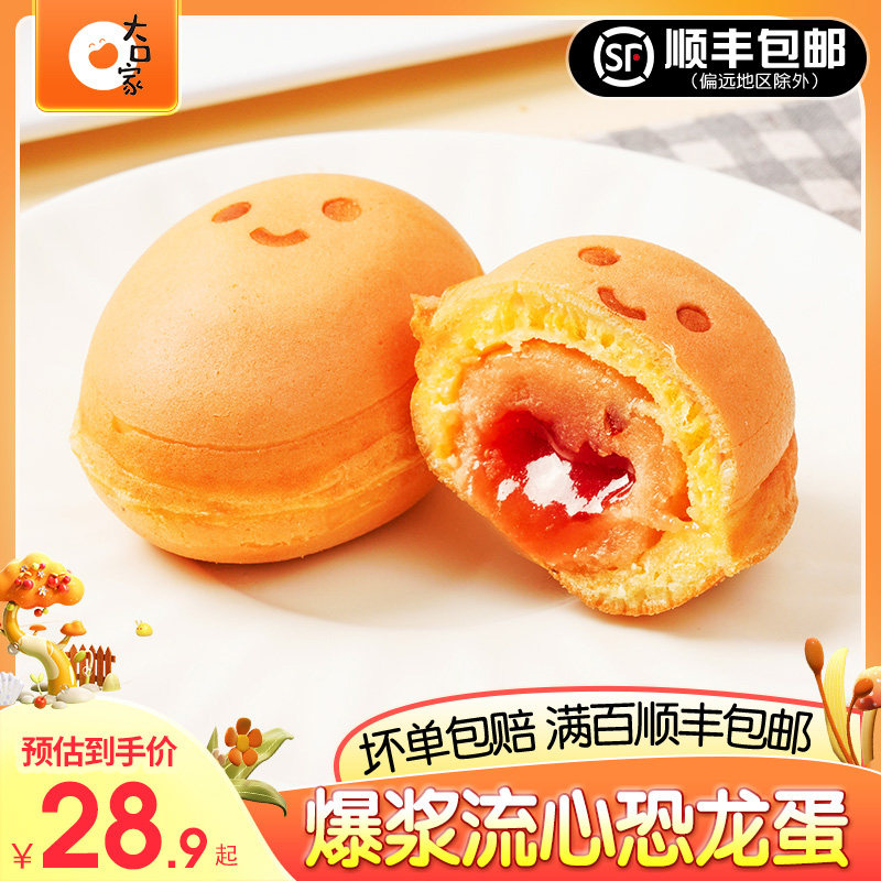 大口家爆浆流心恐龙蛋网红甜品早餐夹心蛋糕面包零食小吃休闲食品