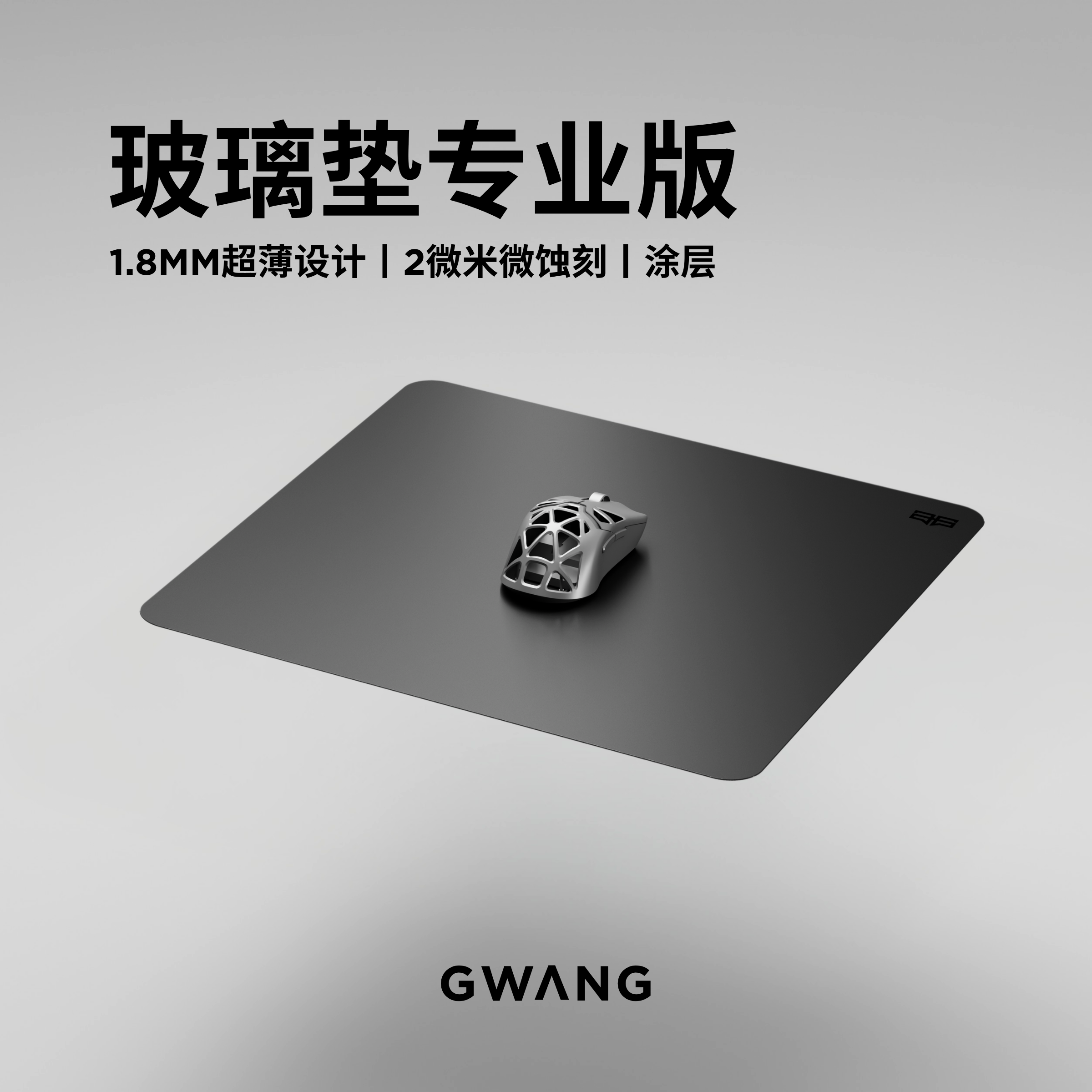 GWANG流明专业版全钢化微蚀刻全底胶电竞FPS专用高速玻璃鼠标垫薄