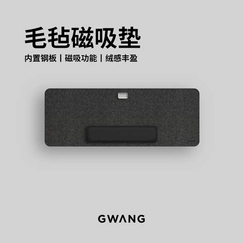 GWANG毛毡磁吸垫大尺寸可磁吸