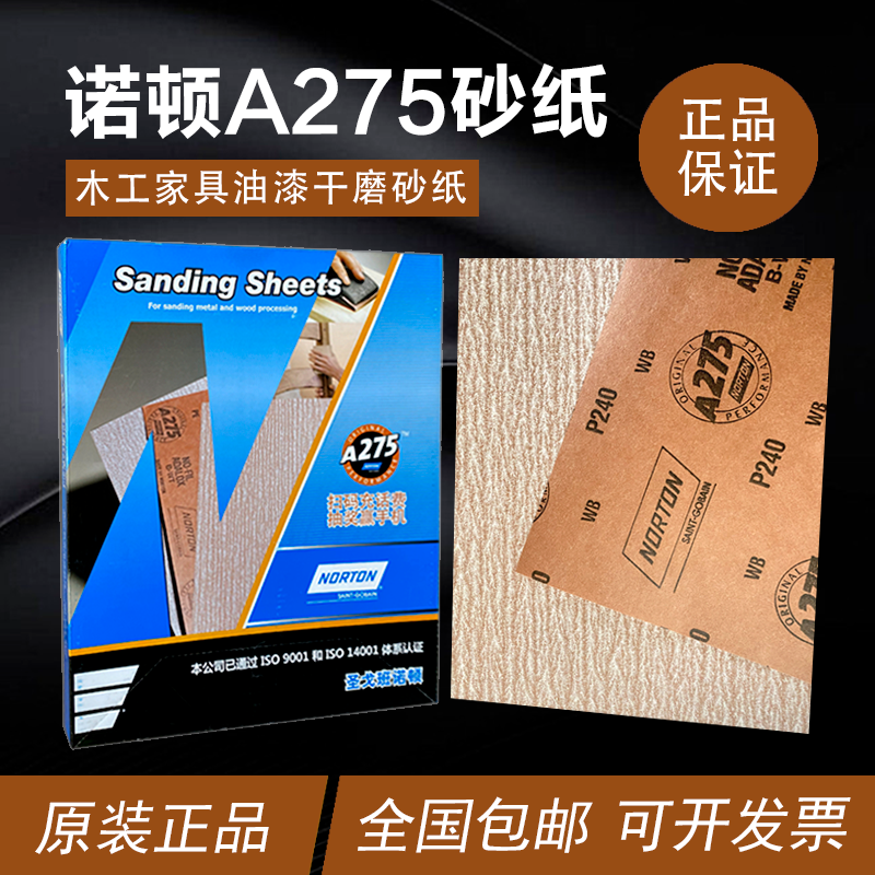 进口诺顿打磨砂纸120目至800目干磨水磨两用打磨腻子抛光超细砂纸