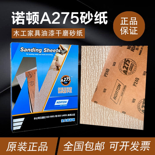 进口诺顿打磨砂纸120目至800目干磨水磨两用打磨腻子抛光超细砂纸