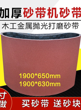 定制砂带机砂带1900*650/630木工金属打磨拉丝沙带机砂光机砂纸带