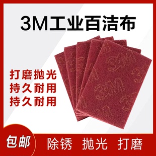 3M7447百洁布加厚金刚砂拉丝布不锈钢专用拉丝工业百洁布除锈