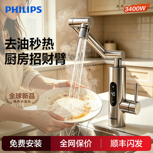 【国补15%】电热水龙头恒温速热