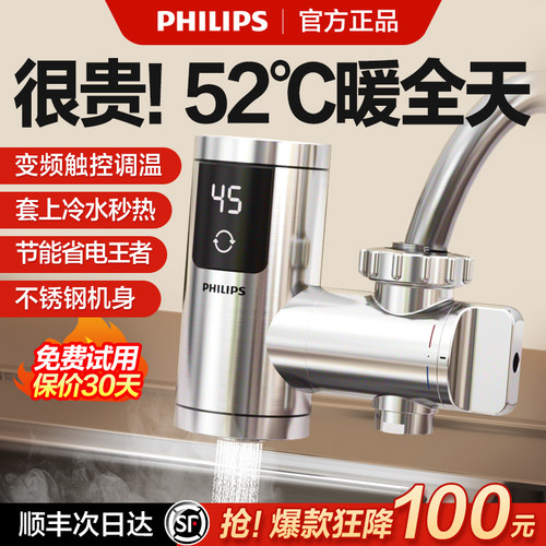 【国补15%】飞利浦电热水龙头