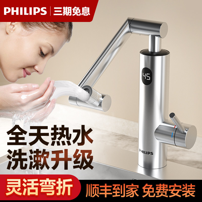 飞利浦电热水龙头过水热变频速热机械臂小型家用厨房阳台加热器